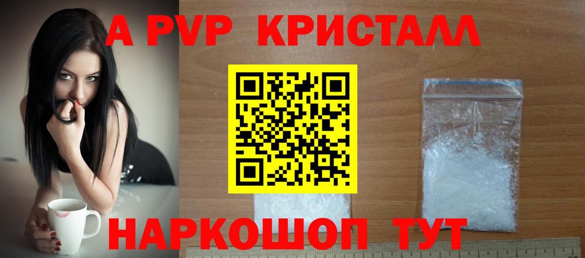 купить   А ПВП Соль  APVP Crystall  A PVP крисы CK  Вход с VPN  Новошахтинск 