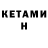 КЕТАМИН VHQ Z1zBeR