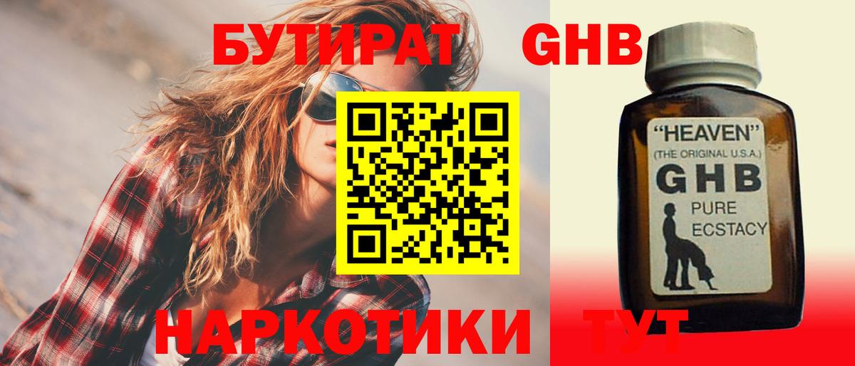 Бутират бутик  Вход с VPN  Новошахтинск 