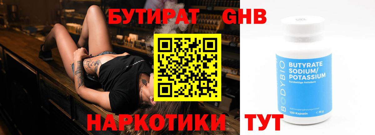 Бутират бутандиол Новошахтинск