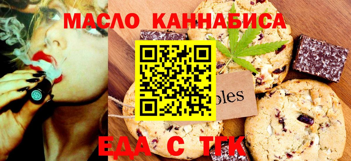 Печенье с ТГК конопля  Вход с VPN  Новошахтинск 
