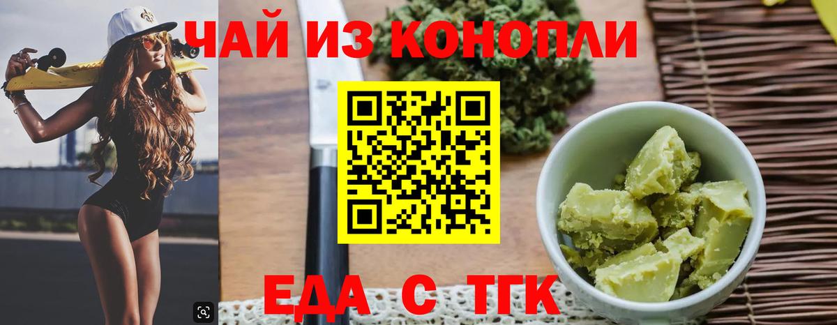 Cannafood марихуана  Новошахтинск 