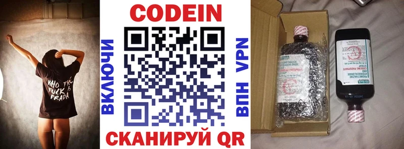 Codein Purple Drank  где продают наркотики  Новошахтинск 