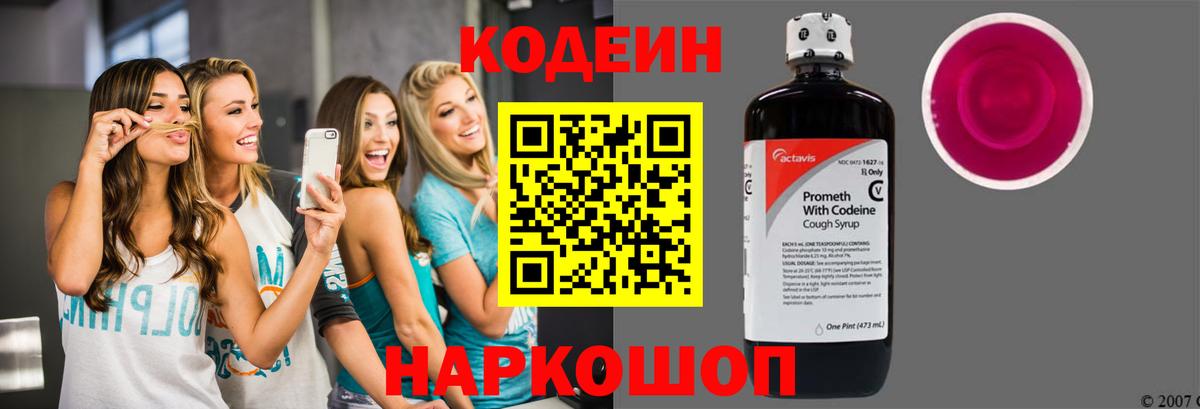 Кодеиновый сироп Lean напиток Lean (лин)  купить закладку  Новошахтинск  Вход с VPN 