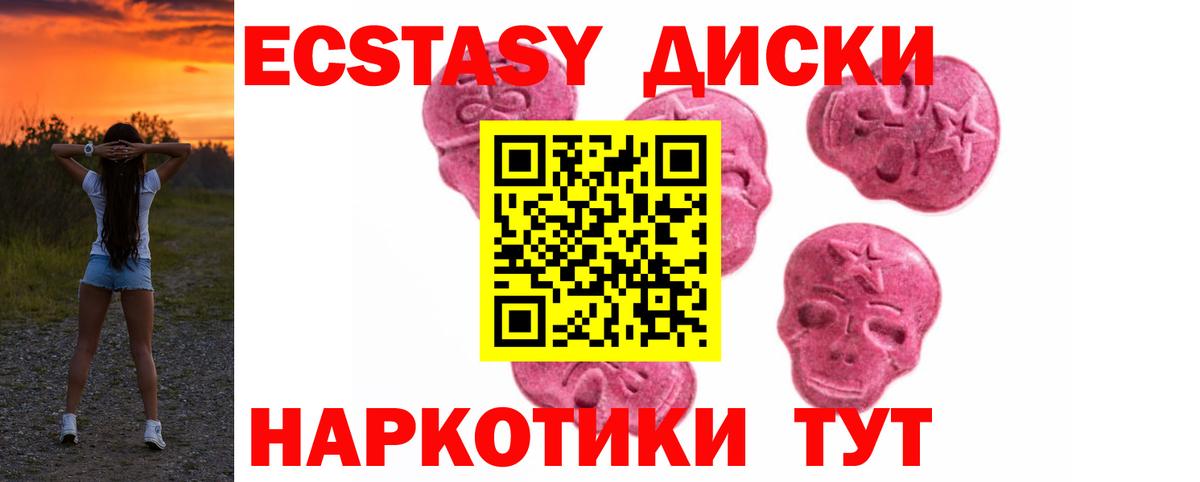 Экстази 280 MDMA Новошахтинск
