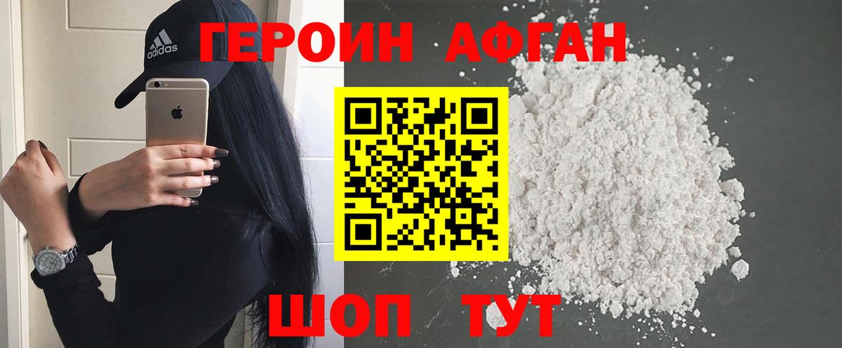 Новошахтинск  ГЕРОИН хмурый  Героин  Вход с VPN 