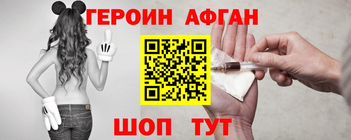 ГЕРОИН хмурый Новошахтинск