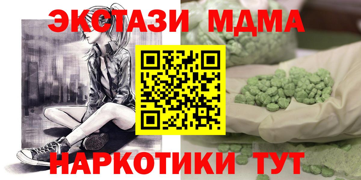 МДМА  MDMA молли  Вход с VPN  Новошахтинск  MDMA VHQ 
