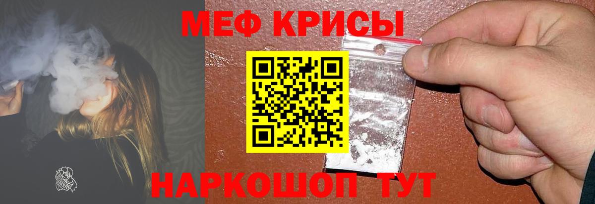 МЕФ мука  МЕФ  Новошахтинск  Меф мука  Вход с VPN 