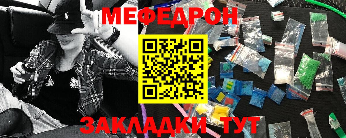 Мефедрон кристаллы Новошахтинск