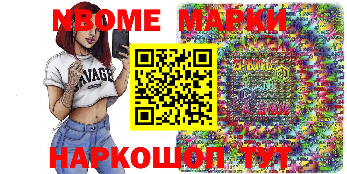 Марки N-bome 1500мкг Новошахтинск