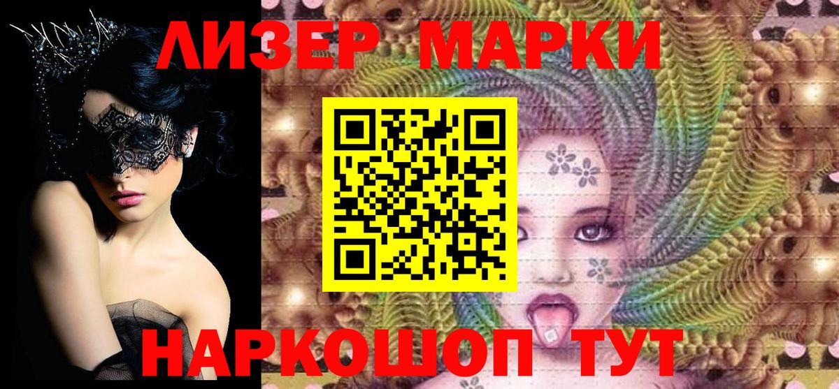 Марки 25I-NBOMe 1,5мг Новошахтинск