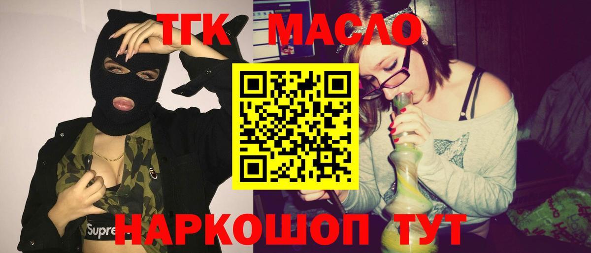 ТГК концентрат  Вход с VPN  даркнет сайт  Новошахтинск 